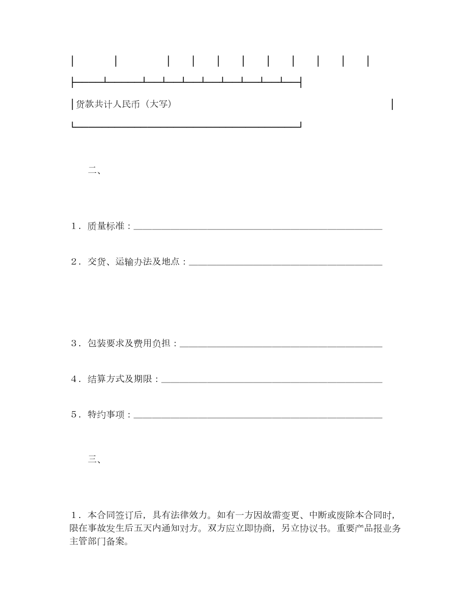 加工、订货合同.doc_第2页