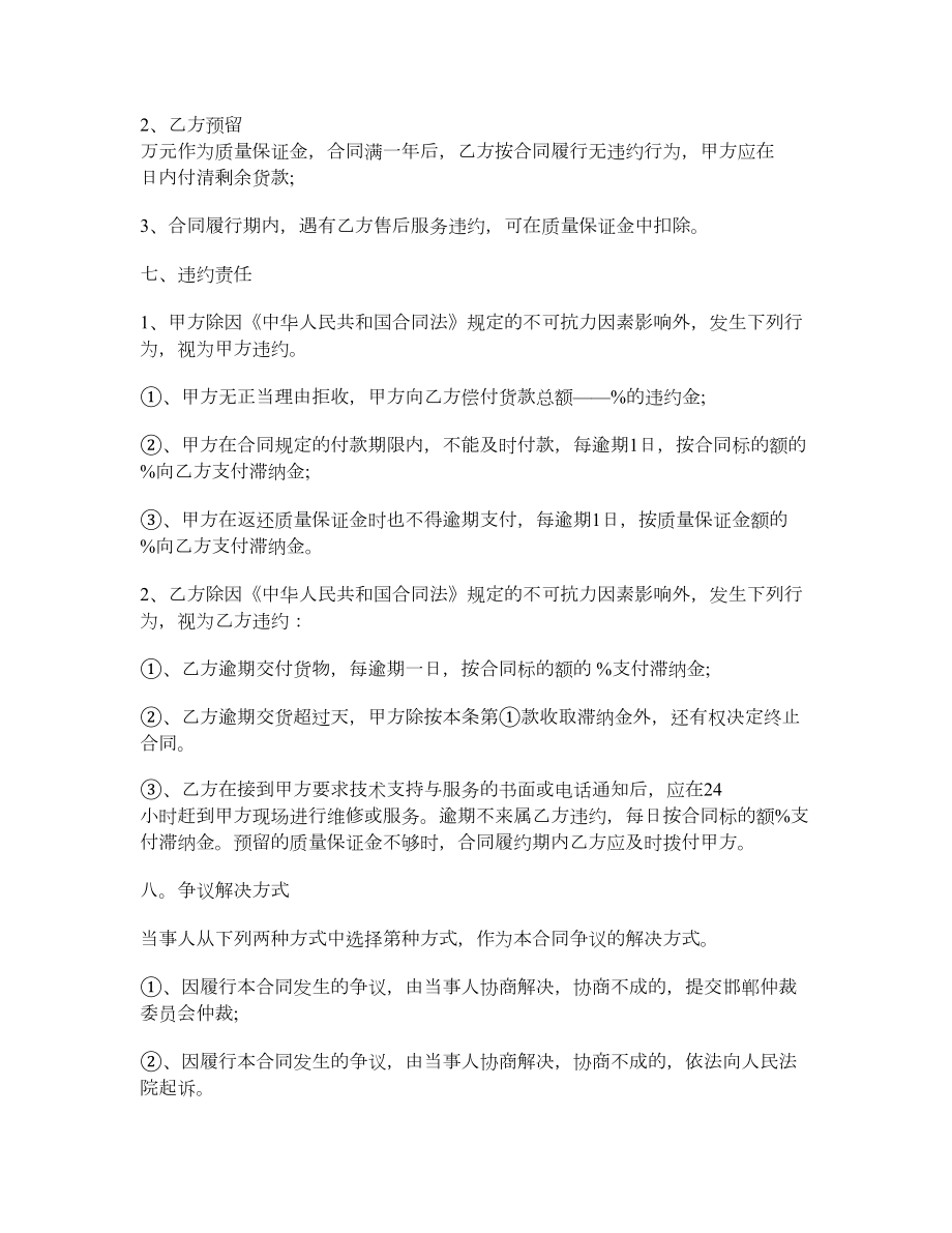 购买计算机服务器合同.doc_第3页