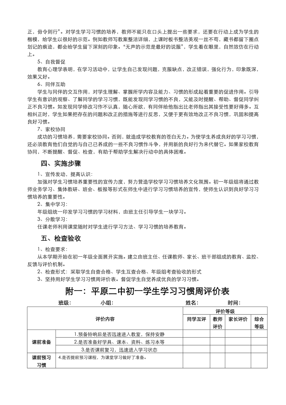 初中生学习习惯培养方案说明.doc_第2页