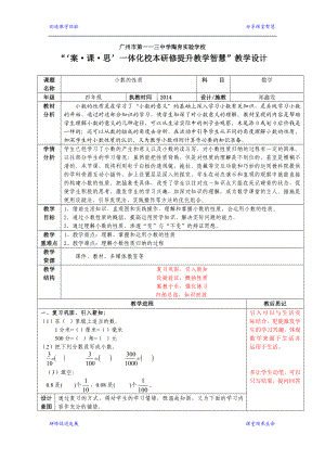 “案课思”研究教学设计小数的性质（郑鑫发）.doc