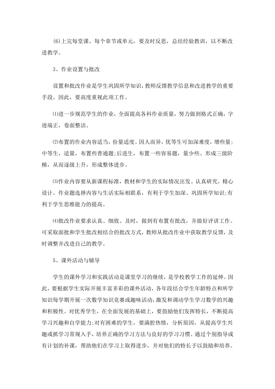 小学四级数学教师教学计划.doc_第3页