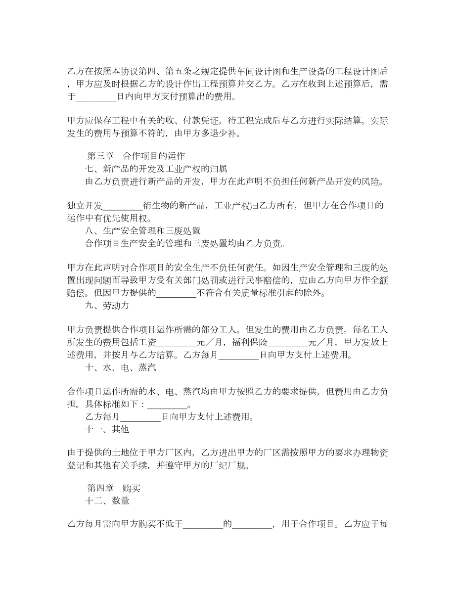 框架性合作协议书.doc_第2页