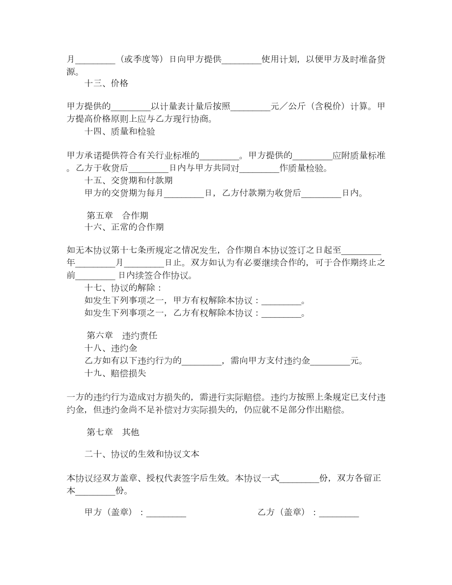 框架性合作协议书.doc_第3页