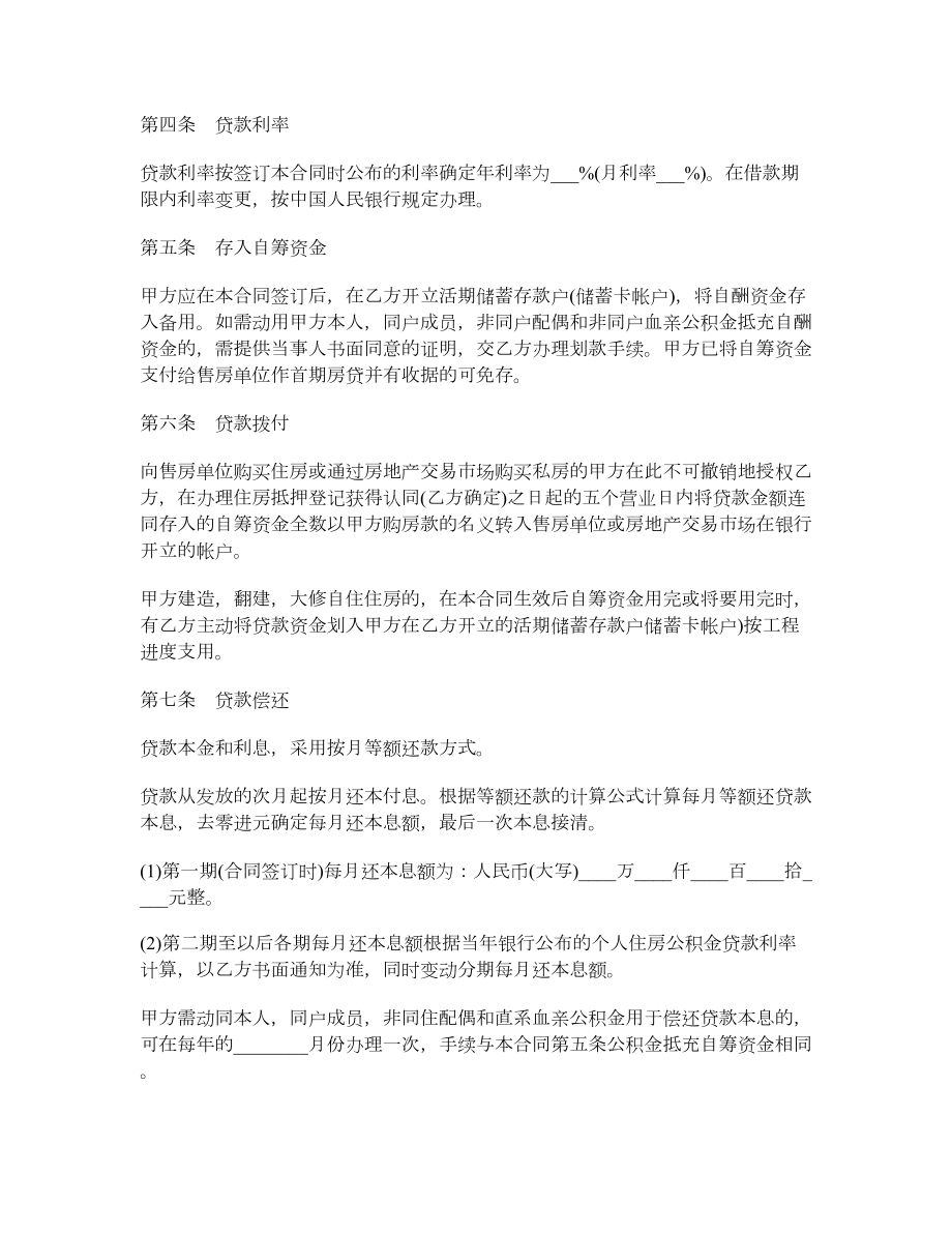 私人借款合同样式.doc_第2页