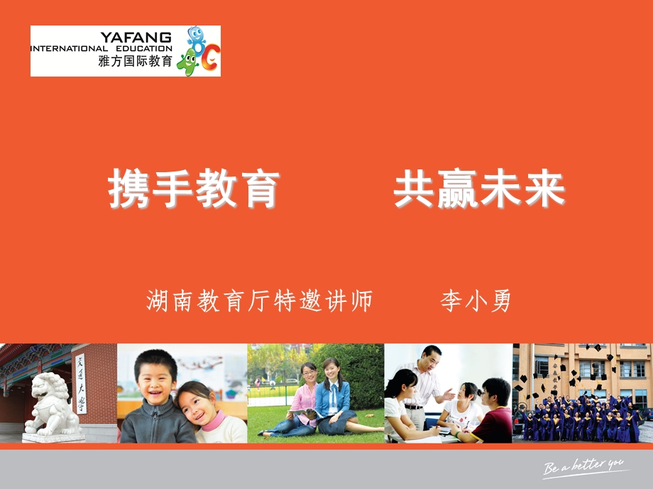 教师心态培训-闽江学院.ppt_第1页