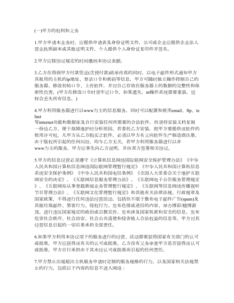 服务器租赁合同样本.doc_第2页