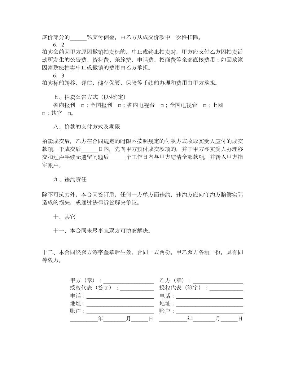 委托拍卖合同书.doc_第2页