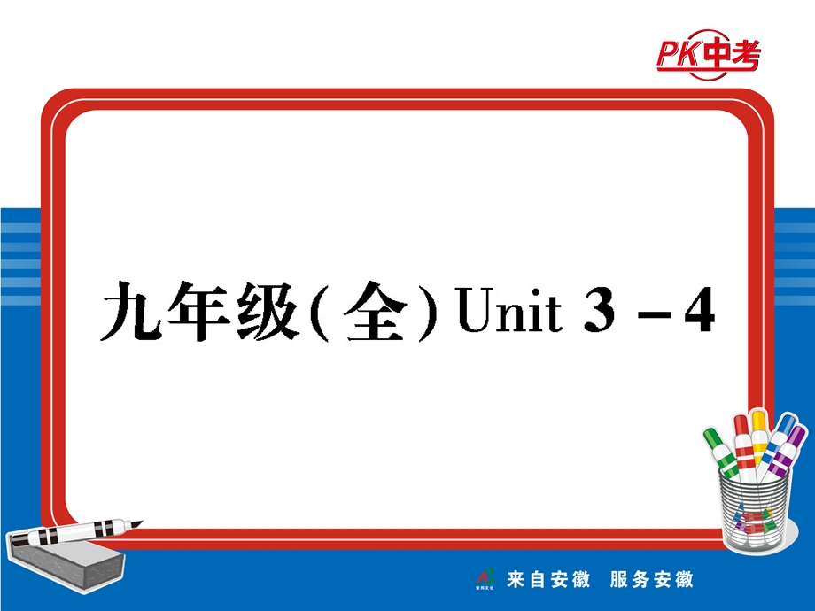 九年级(全)Unit3-4.ppt_第1页