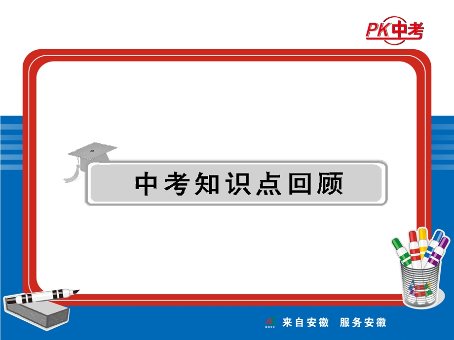 九年级(全)Unit3-4.ppt_第2页