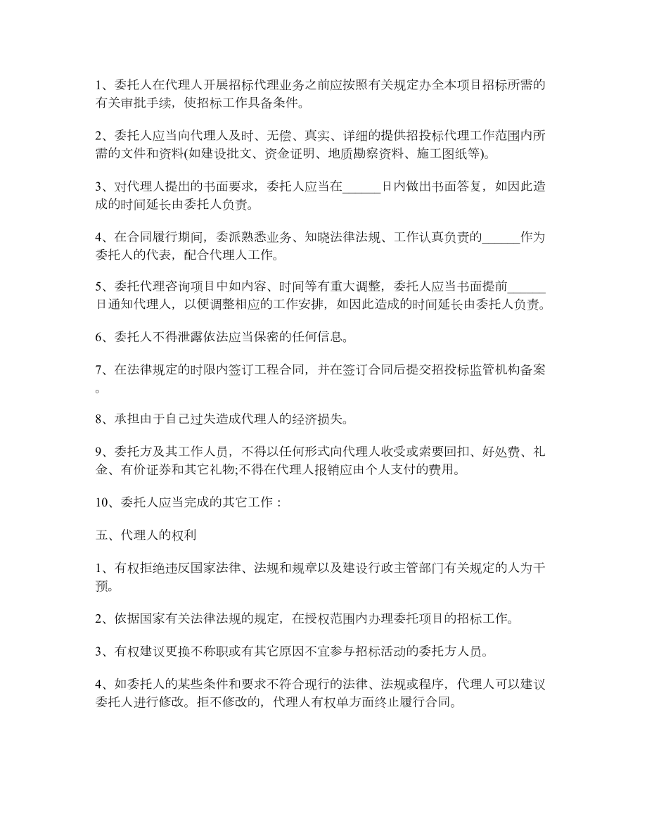 江苏省建设工程招标代理合同范本.doc_第3页