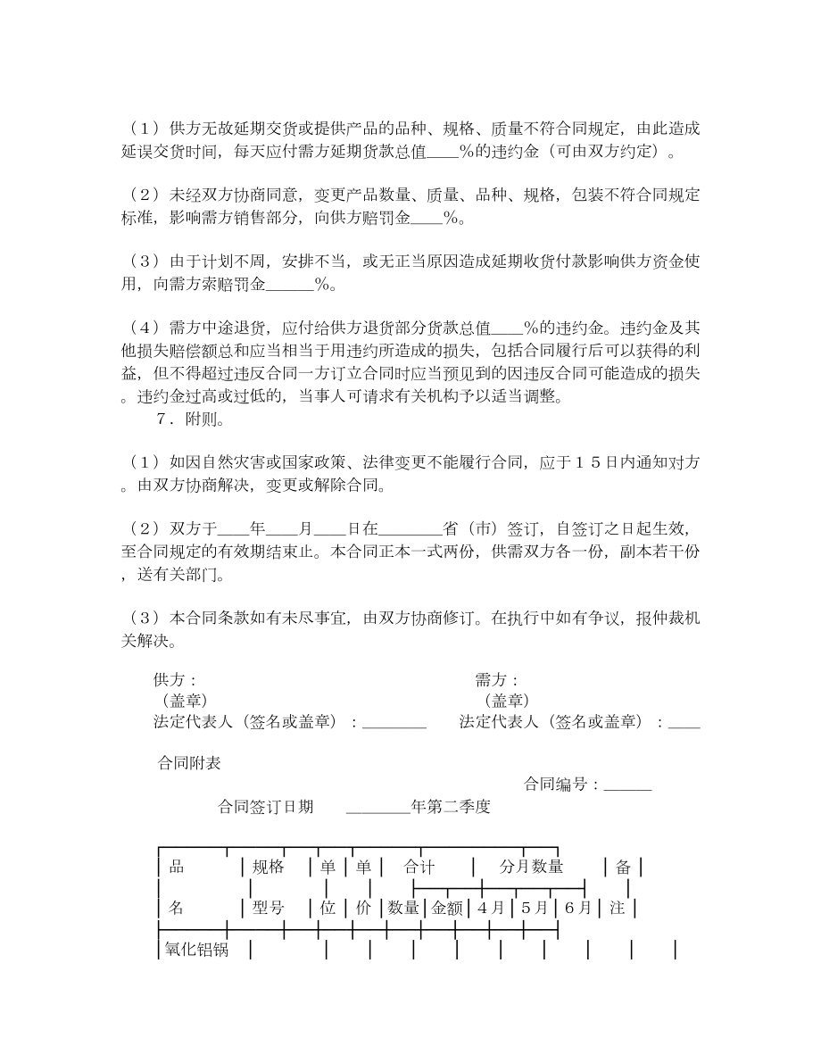 铝制品买卖合同.doc_第2页