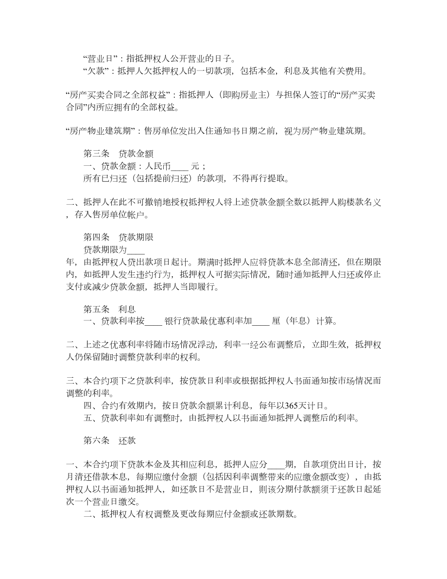 房产抵押贷款合同（二）.doc_第2页