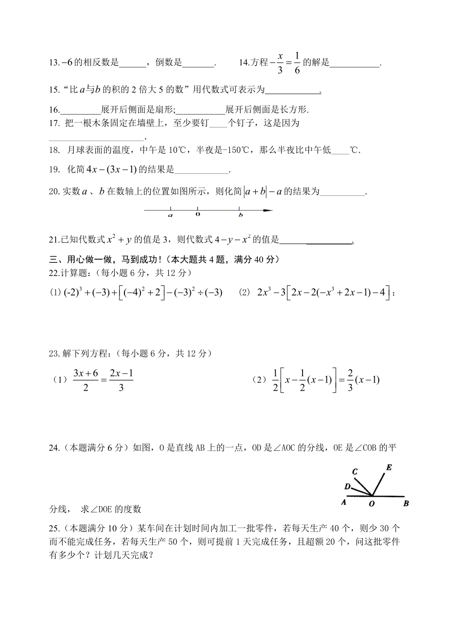 七年级数学（上册）第十六周周演练.doc_第2页