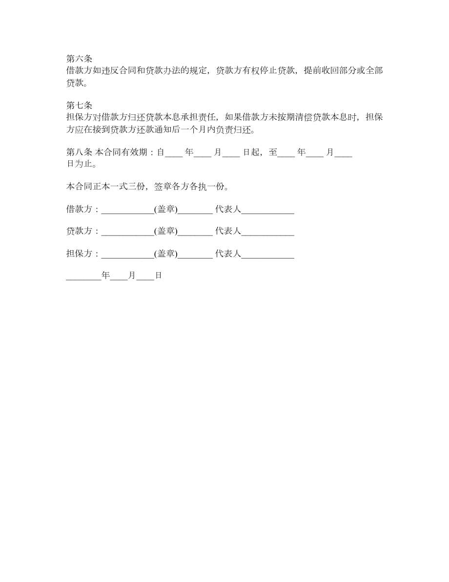 单位借款合同范本（最新）.doc_第2页