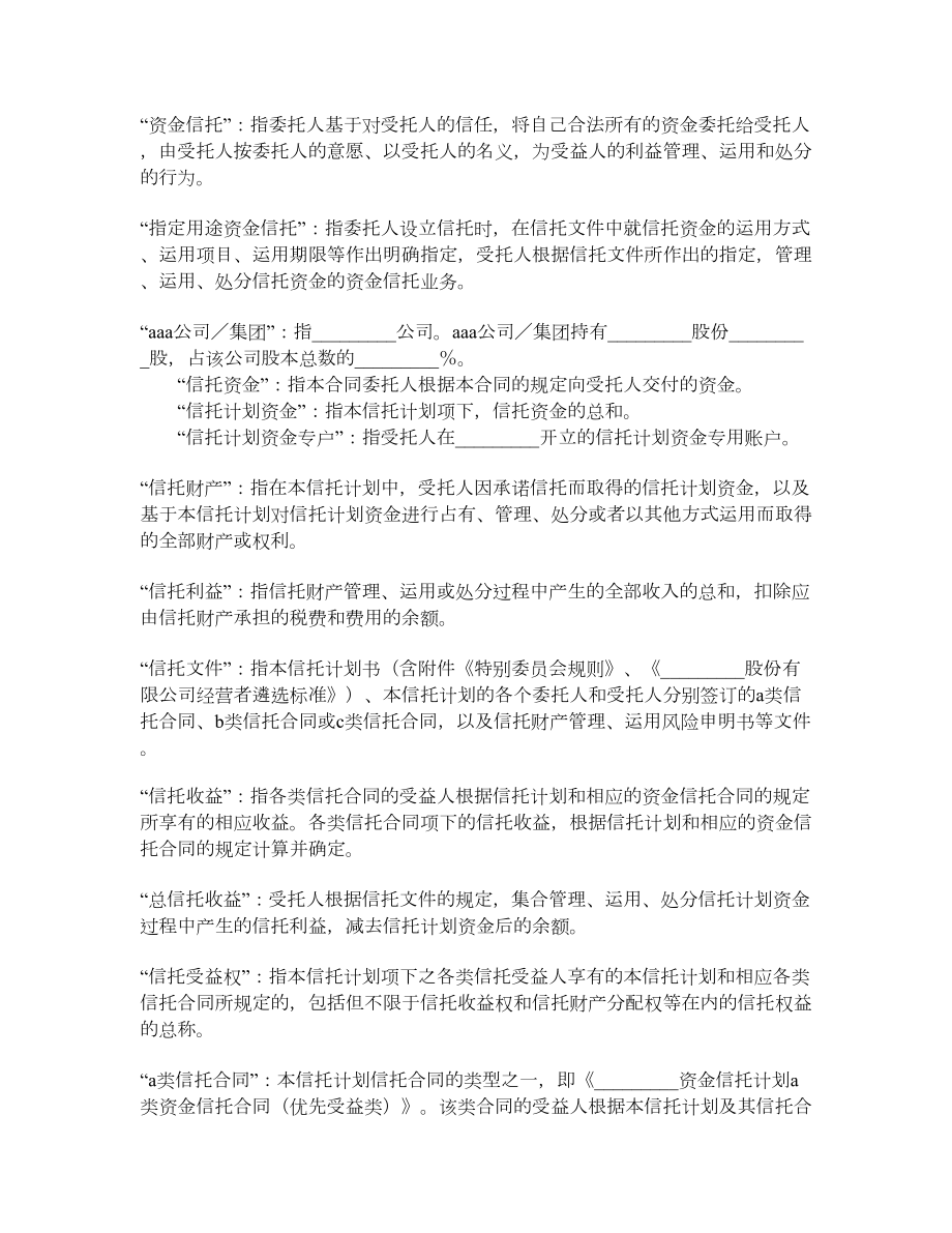 C类资金信托合同特定受益类.doc_第2页