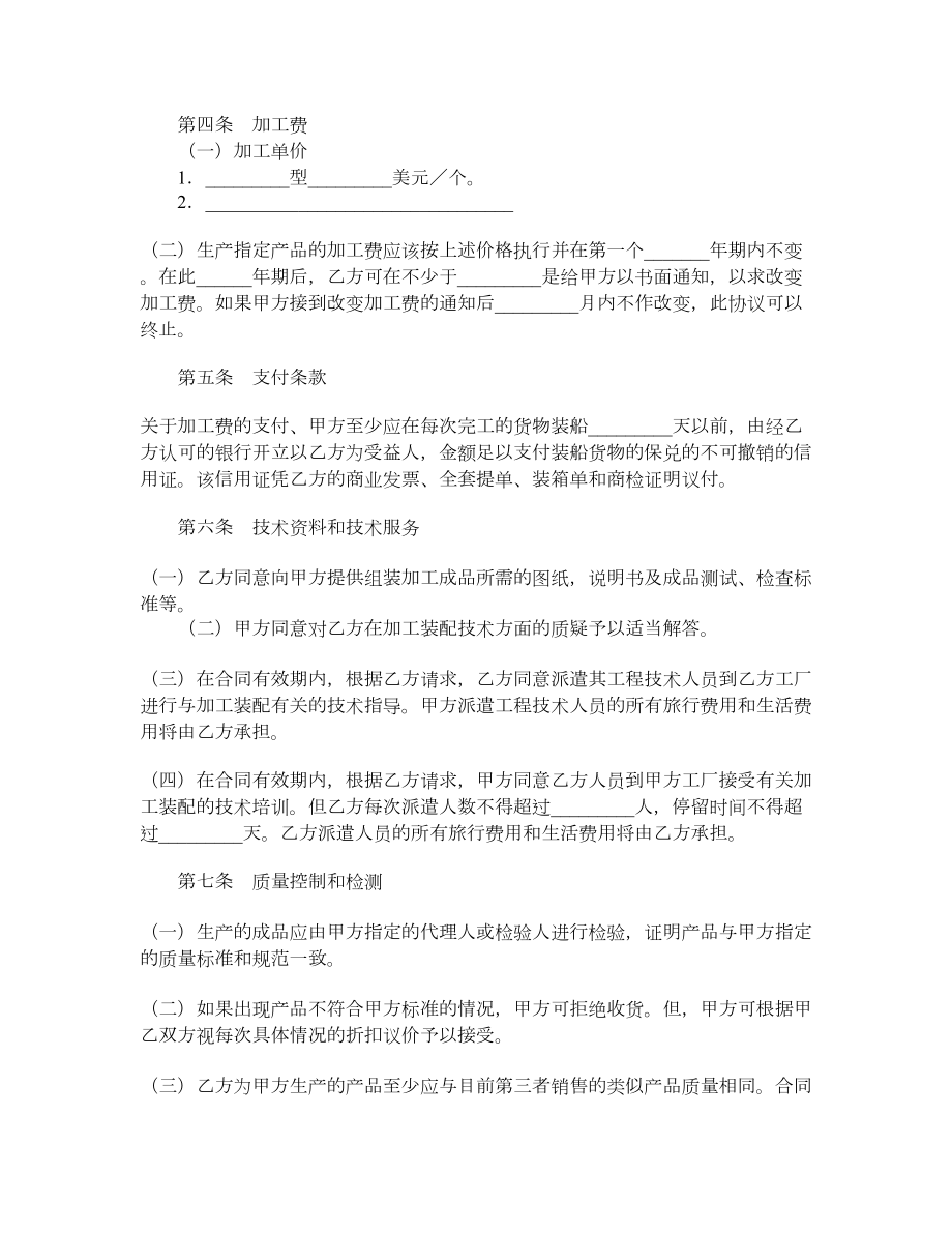 对外加工装配合同（二）.doc_第2页