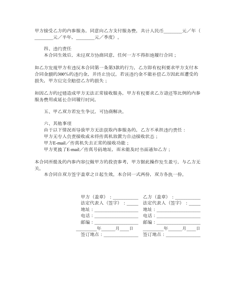 参考信息服务合同.doc_第2页