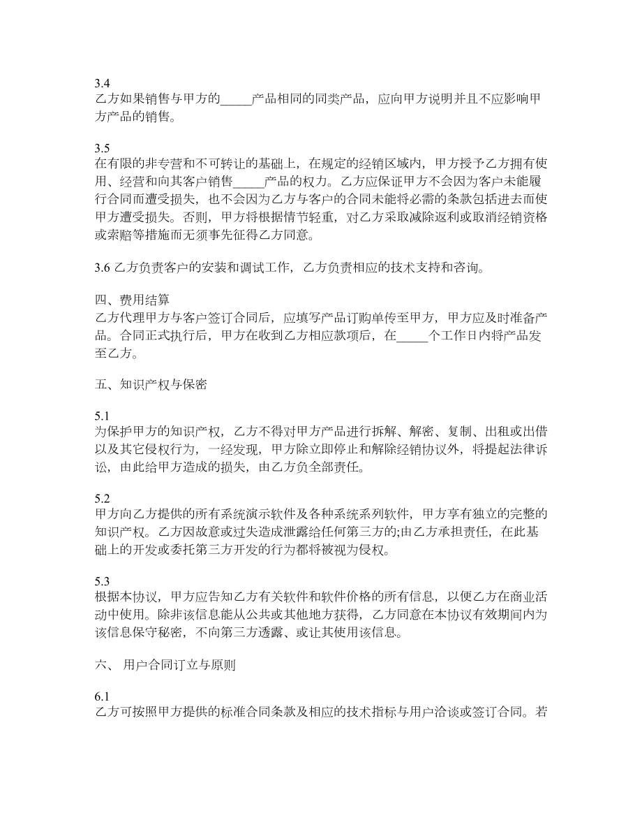 软件买卖合同.doc_第3页