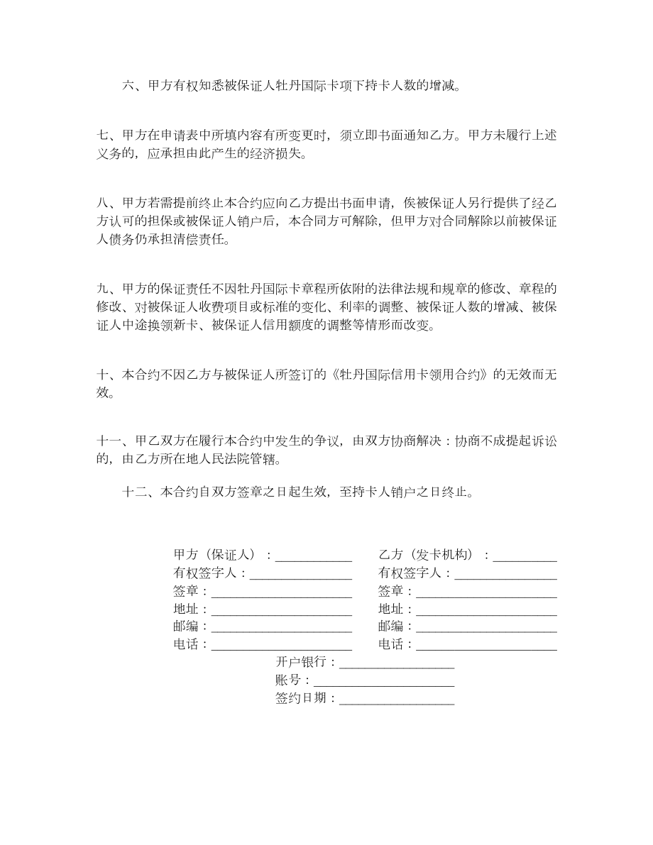 牡丹国际信用卡保证合约.doc_第2页