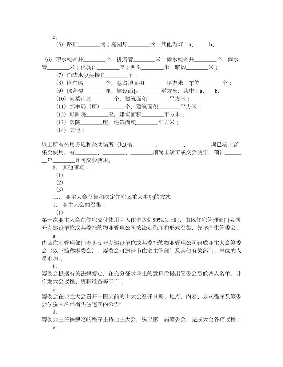 城市住宅区业主公约.doc_第2页