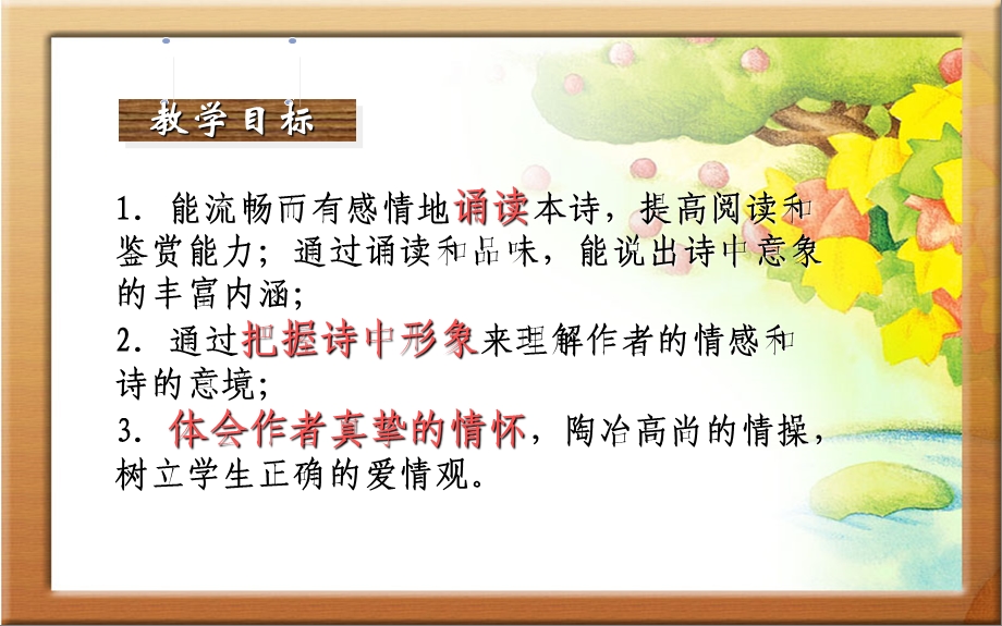 公开课：致橡树声音.ppt_第3页