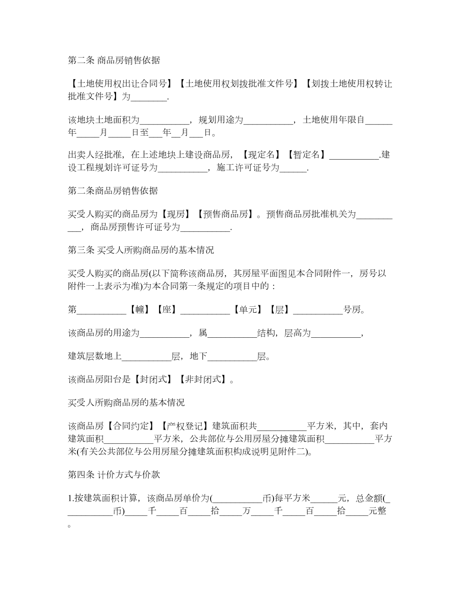 购房合同完整版.doc_第2页