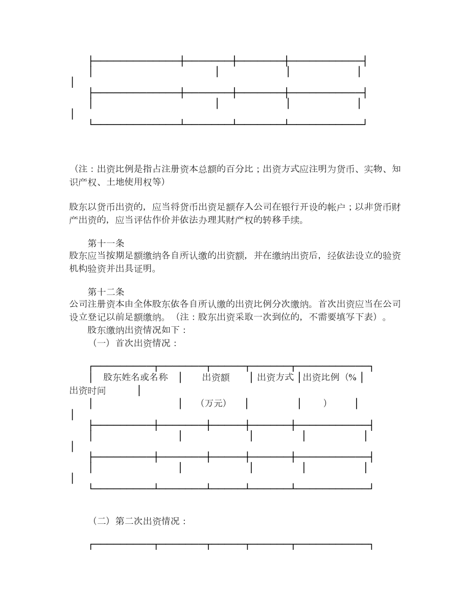 有限责任公司章程不设董事会、监事会的有限责任公司.doc_第2页