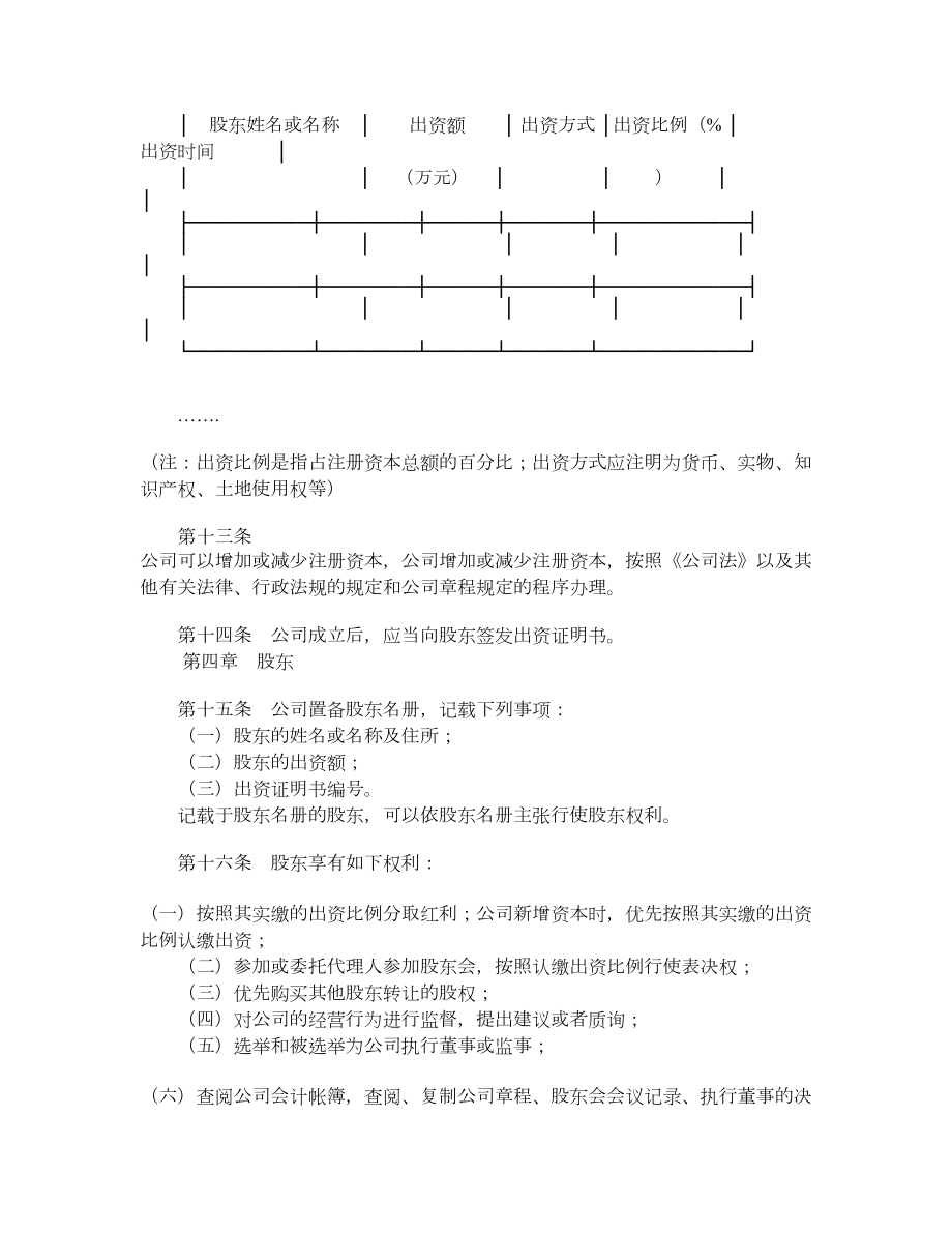 有限责任公司章程不设董事会、监事会的有限责任公司.doc_第3页