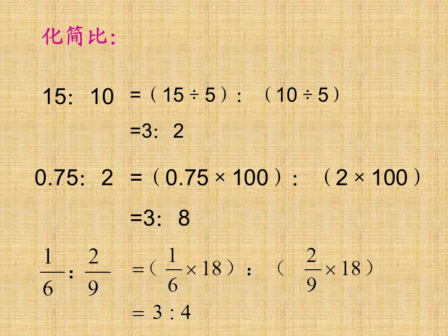 北师大版_《比的应用》课件 (2).ppt_第2页