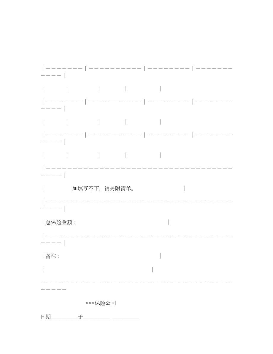 财产一切险保险单.doc_第2页