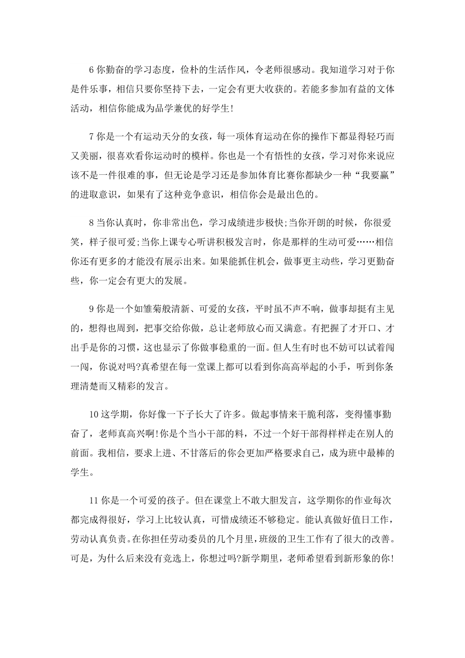 客观的初中生表现总评语.doc_第2页