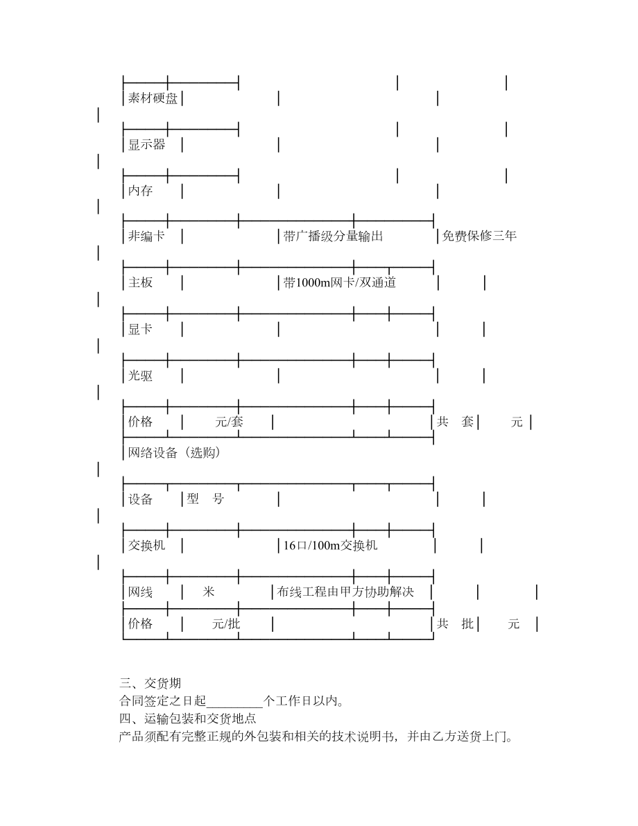 电视台制作播出网络系统销售合同书.doc_第2页