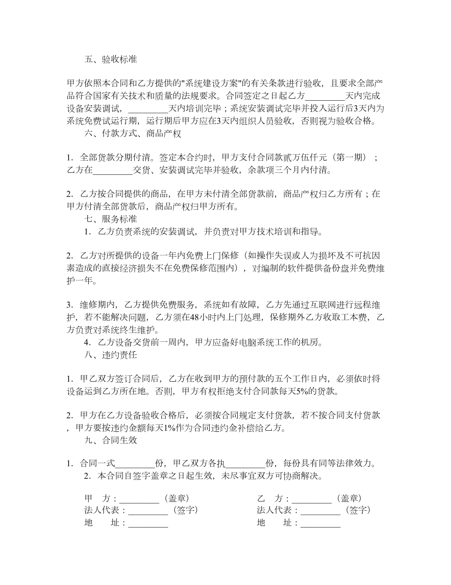 电视台制作播出网络系统销售合同书.doc_第3页