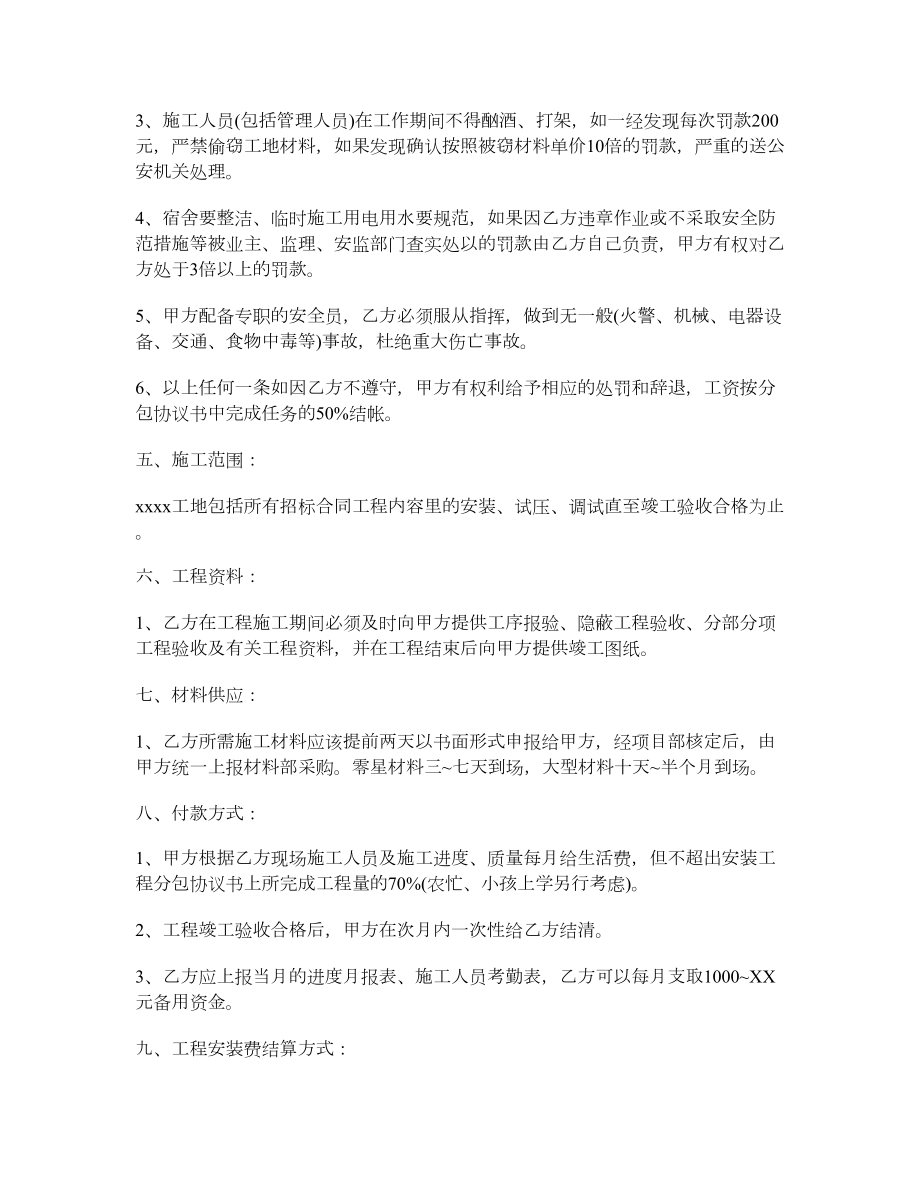 安装工程分包协议书.doc_第2页