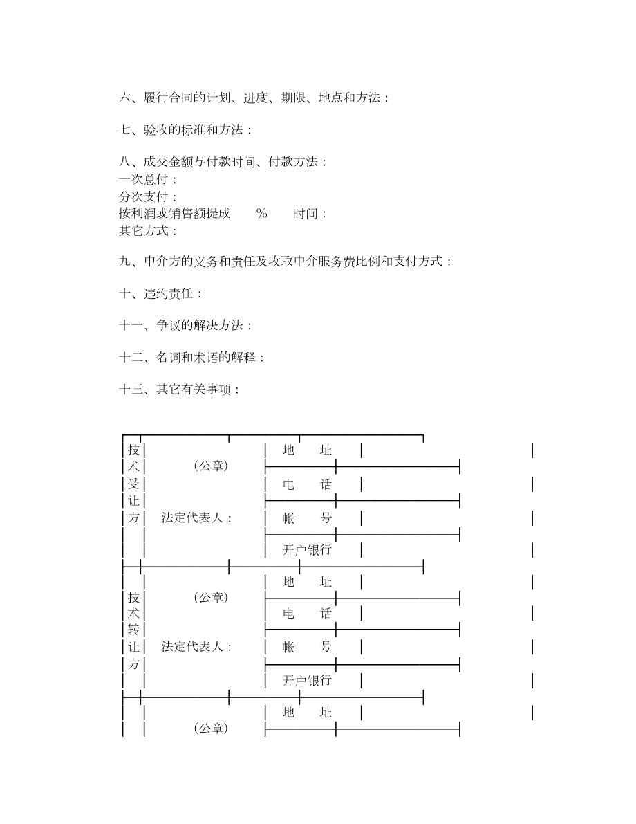 专利申请权转让合同样式一.doc_第2页