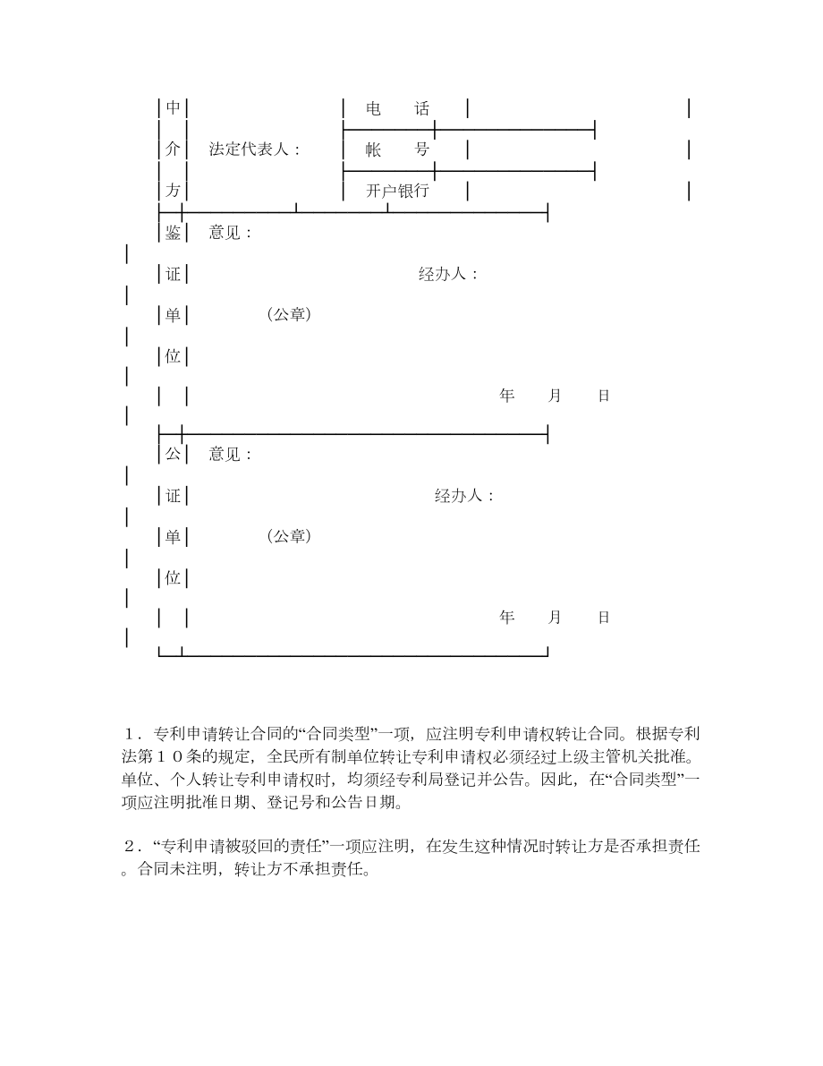 专利申请权转让合同样式一.doc_第3页