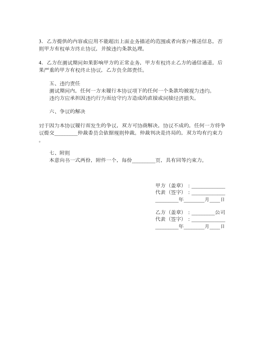 短信服务测试协议.doc_第3页