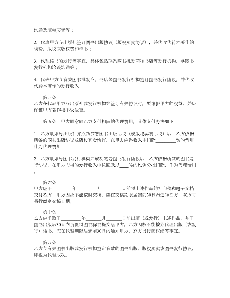 图书发行代理合同（一）.doc_第2页