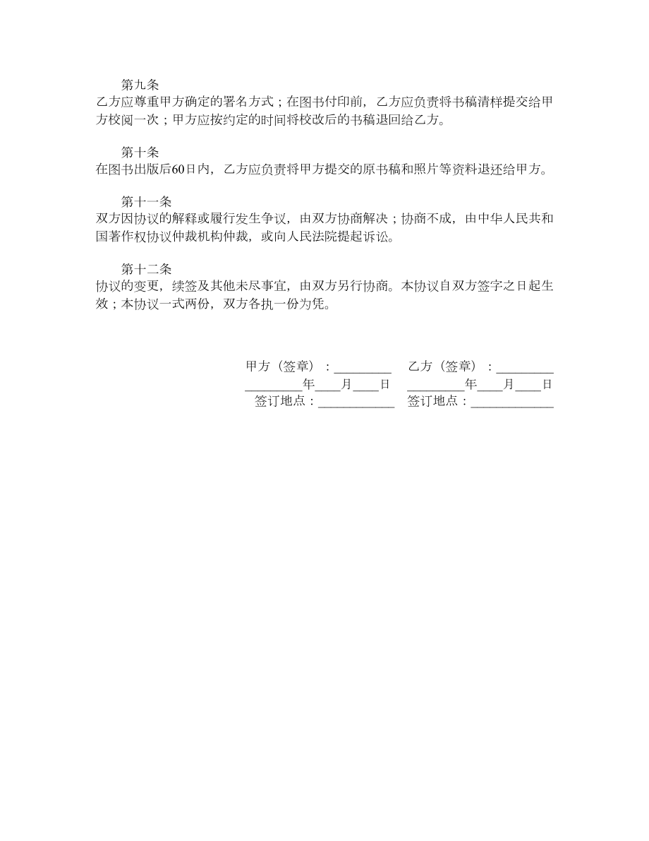 图书发行代理合同（一）.doc_第3页