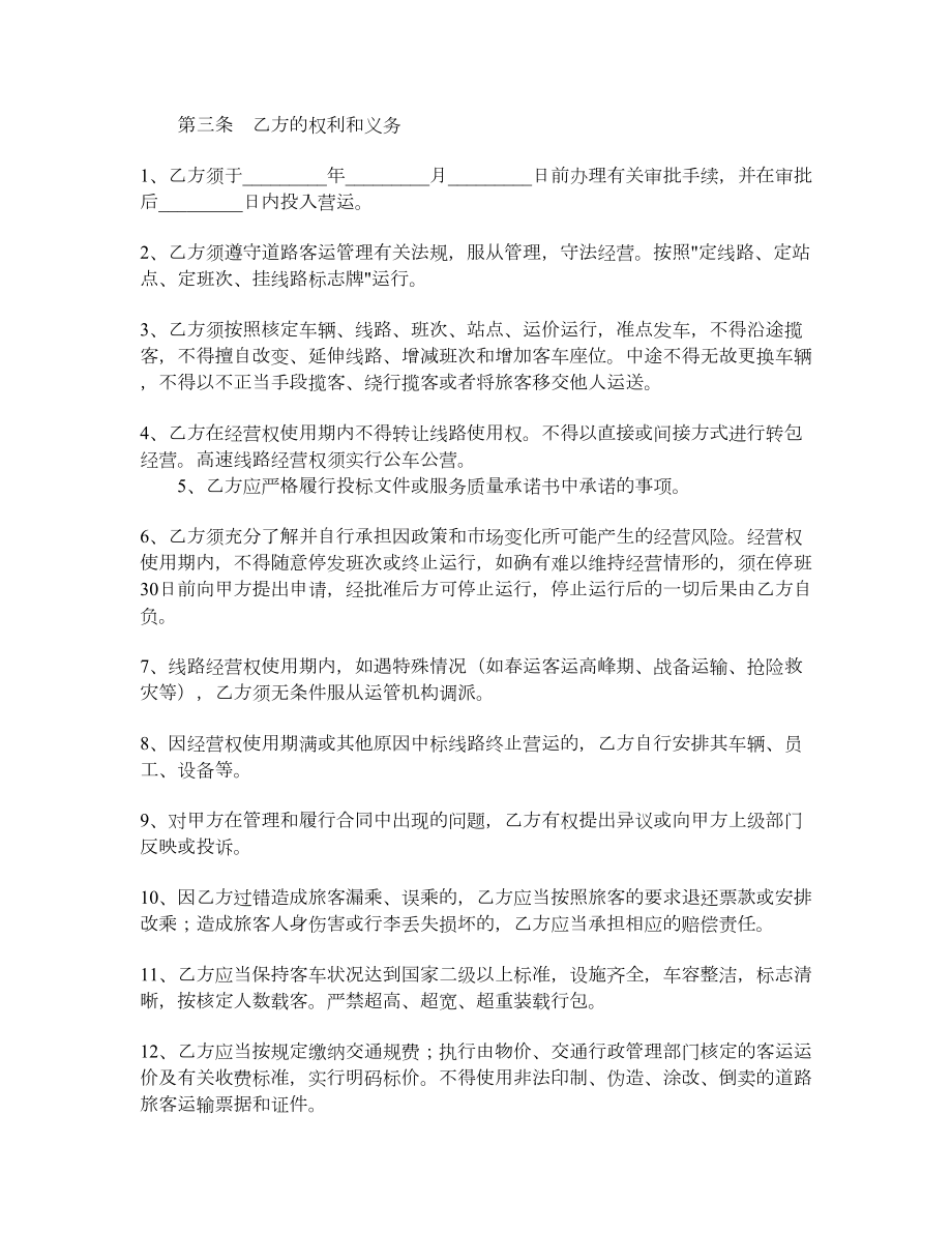 客运班线经营权使用合同.doc_第2页