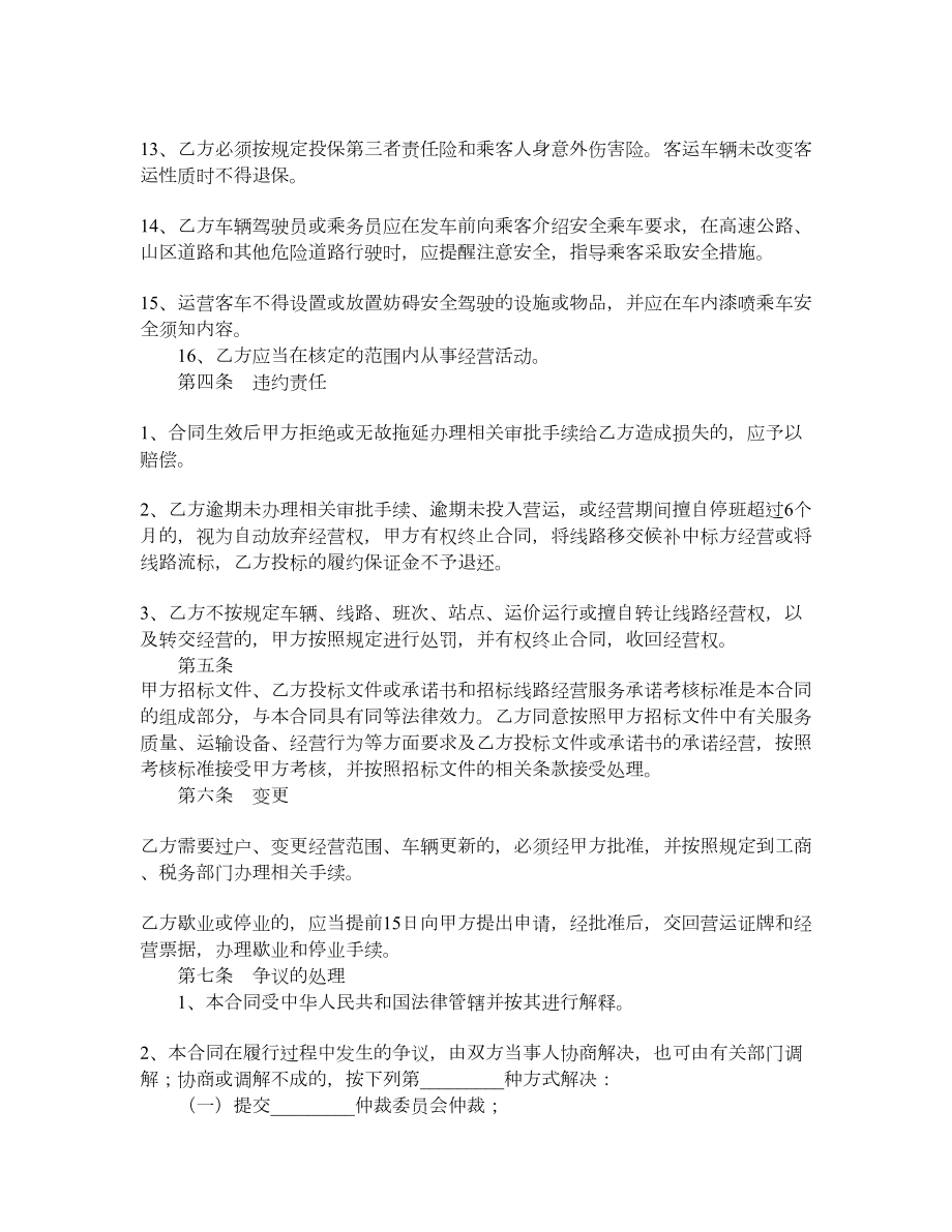 客运班线经营权使用合同.doc_第3页