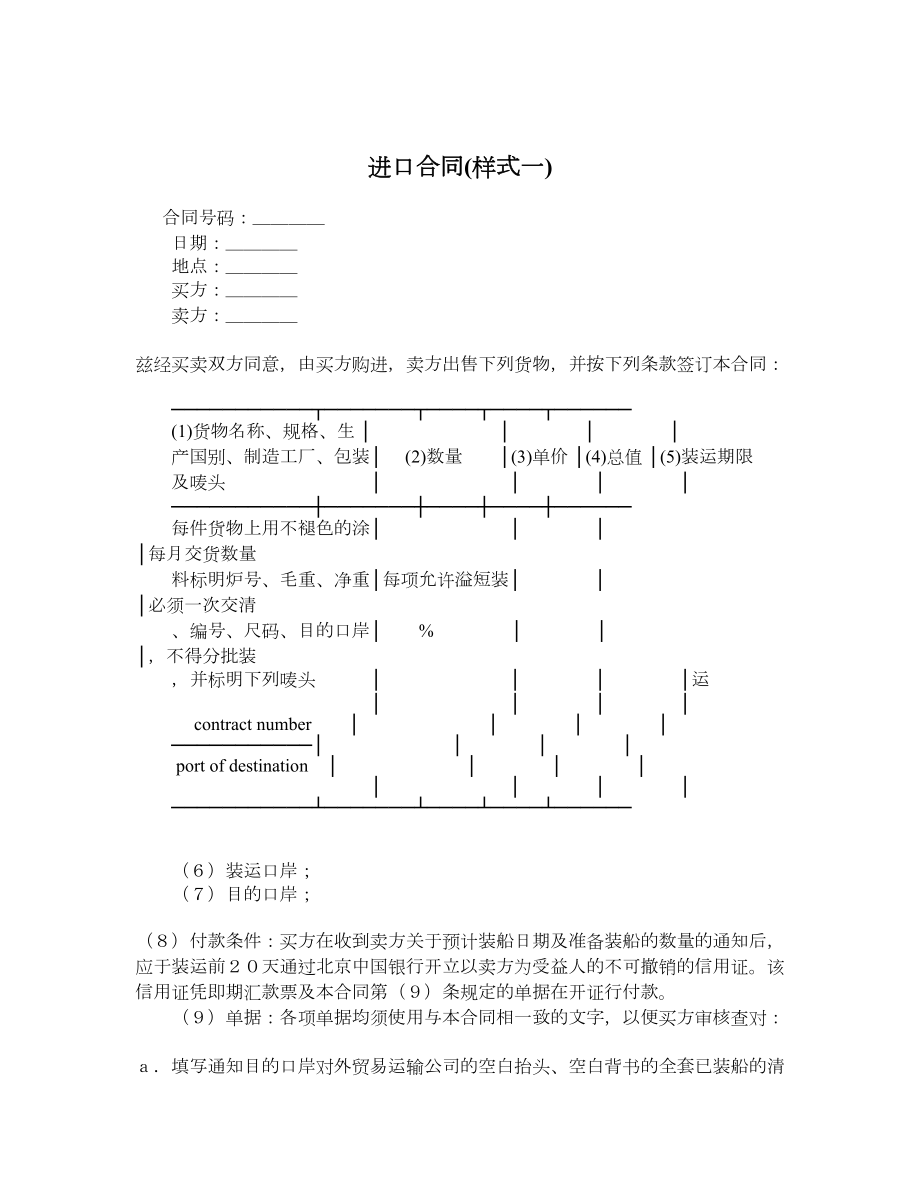 进口合同(样式一).doc_第1页