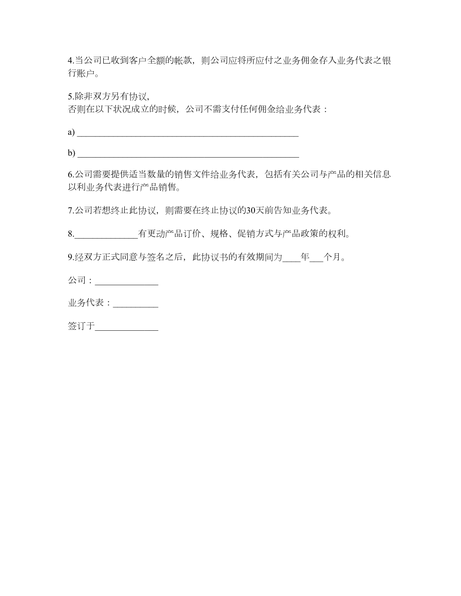 北京市业务代表协议书.doc_第2页