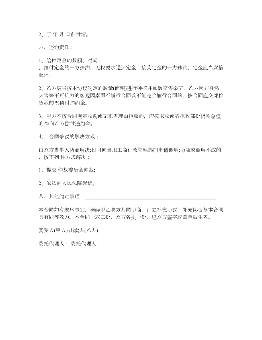 云南省桑苗订单合同.doc_第2页