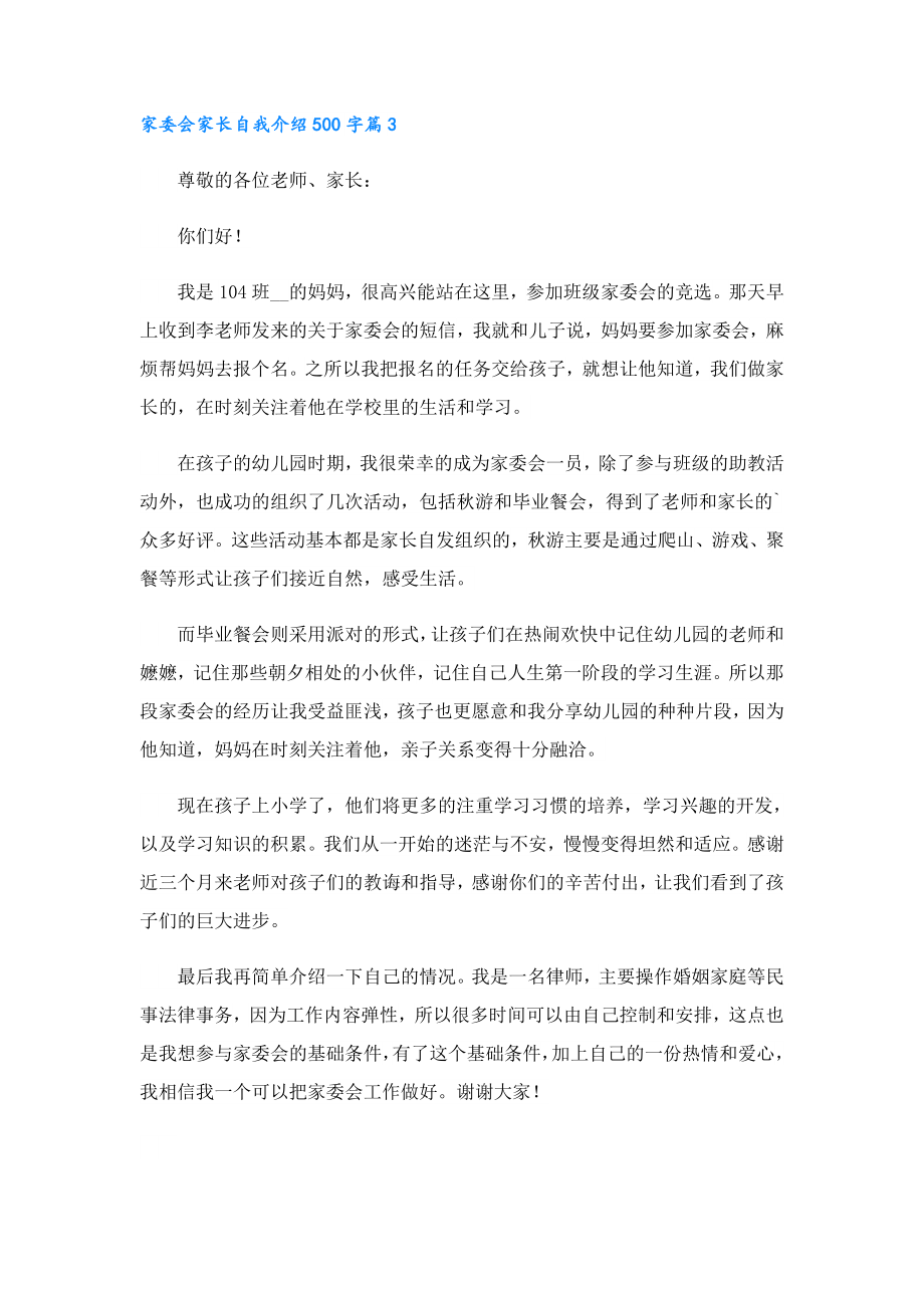 家委会家长自我介绍500字.doc_第3页