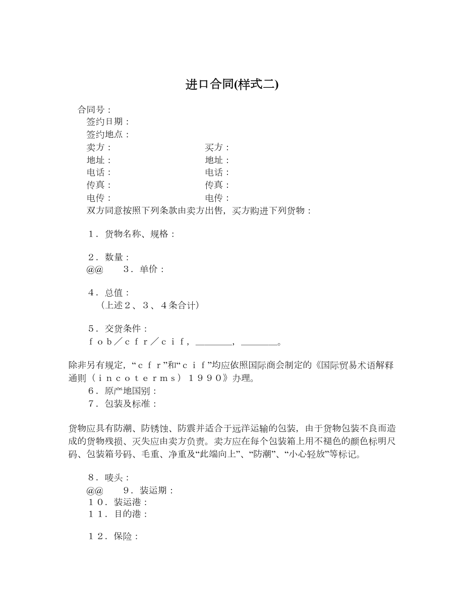 进口合同(样式二).doc_第1页