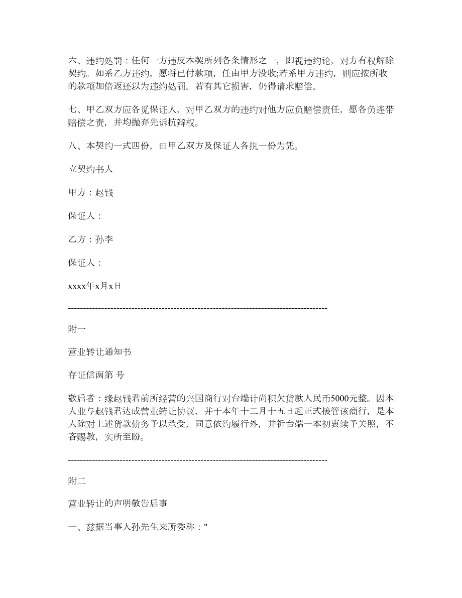 店面转让协议书范文.doc_第2页