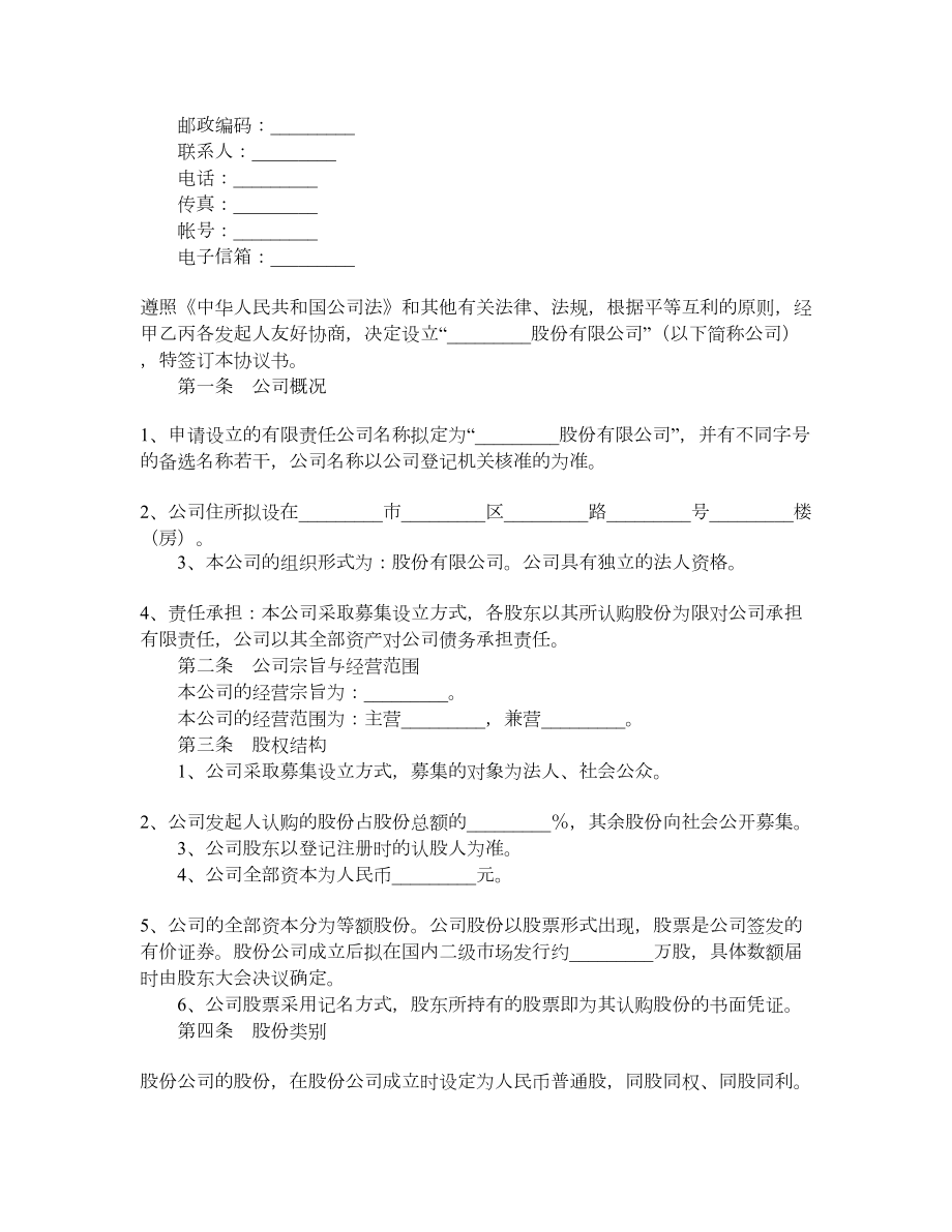 设立股份有限公司出资协议.doc_第2页