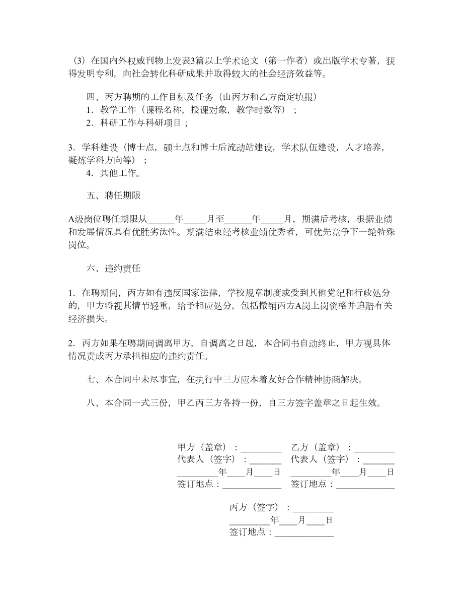 特殊岗位聘任合同书.doc_第2页