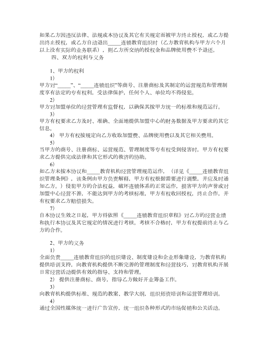 连锁教育组织特许加盟合同书.doc_第3页